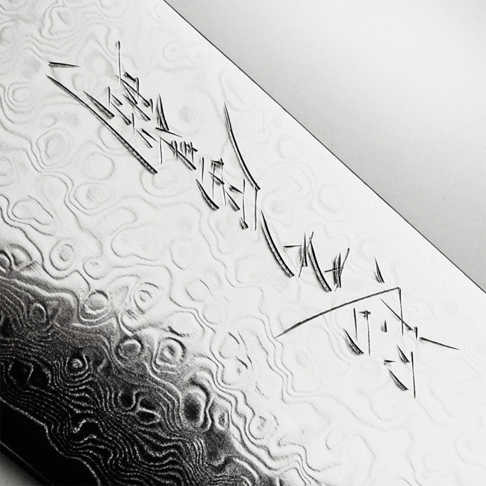 Поварской шеф-нож 240 мм дамасская сталь, серия SUPER GOU Yaxell 37141 - Фото 5 Поварской шеф-нож 240 мм дамасская сталь, серия SUPER GOU Yaxell 37141