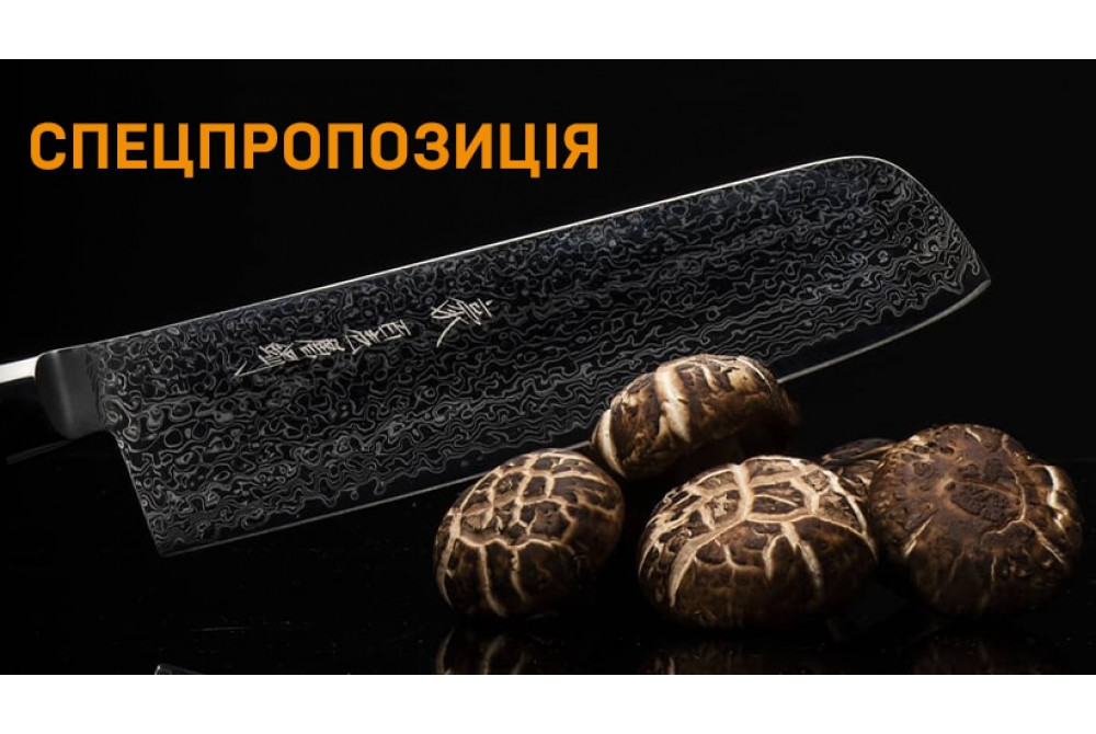Спецпропозиція на покупку японского ножа