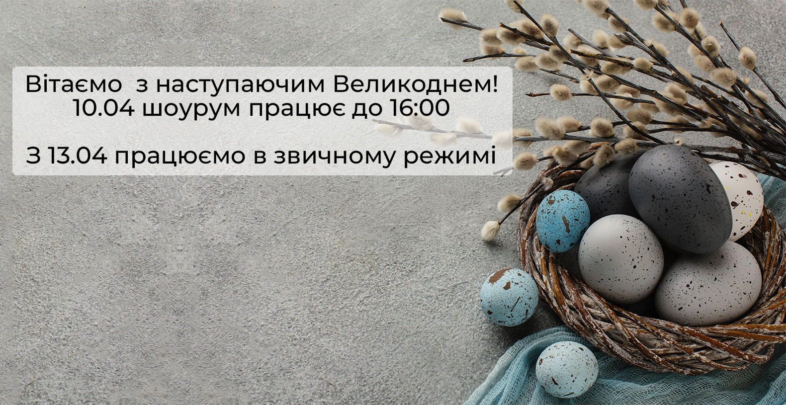 Графік роботи