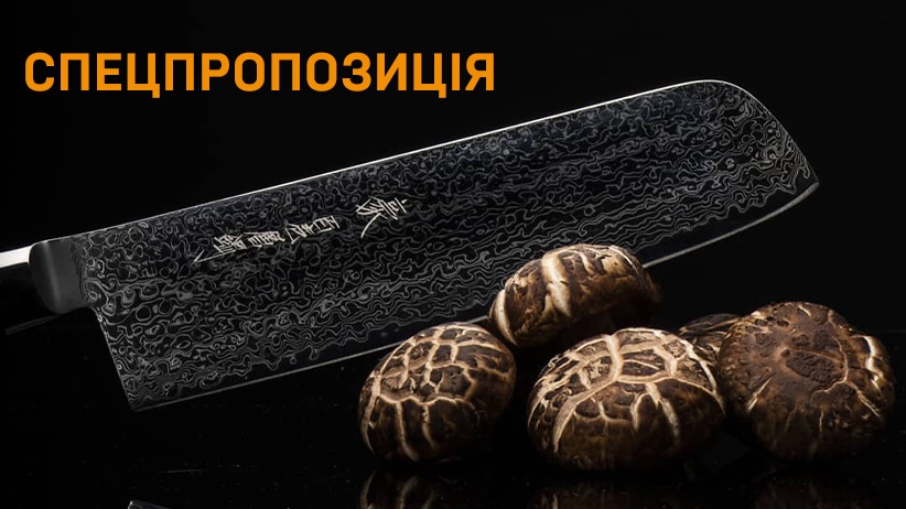 Спецпропозиція на покупку японского ножа