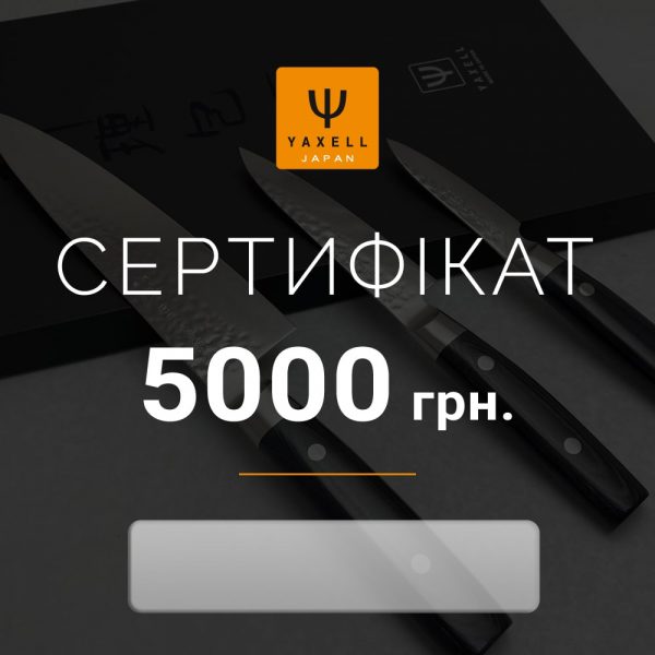 Подарунковий сертифікат на 5000 грн Yaxell Y-5000
